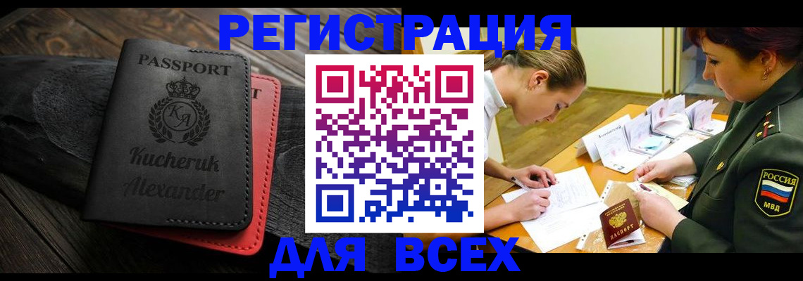 прописка для работы в Санкт-Петербурге