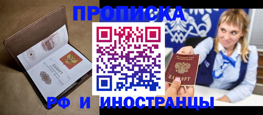 прописка в Санкт-Петербурге